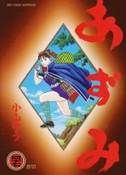 couverture, jaquette Azumi 47  (Shogakukan) Manga