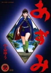 couverture, jaquette Azumi 48  (Shogakukan) Manga