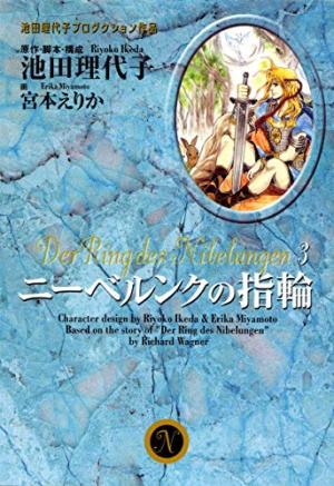 couverture, jaquette Nibelungen no Yubiwa 3 Bunko (Shueisha) Manga