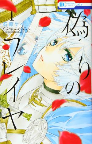 couverture, jaquette Freya 1  (Hakusensha) Manga