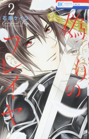 couverture, jaquette Freya 2  (Hakusensha) Manga