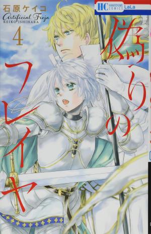 couverture, jaquette Freya 4  (Hakusensha) Manga