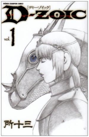 couverture, jaquette D-zoic 1  (Akita shoten) Manga