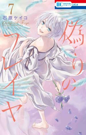 couverture, jaquette Freya 7  (Hakusensha) Manga