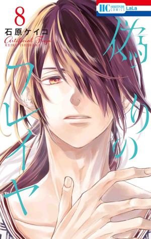 couverture, jaquette Freya 8  (Hakusensha) Manga