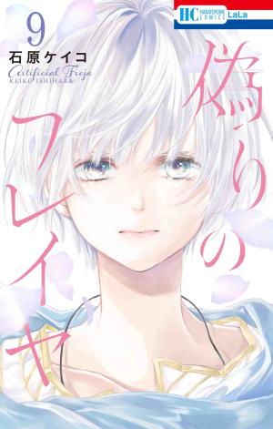 couverture, jaquette Freya 9  (Hakusensha) Manga