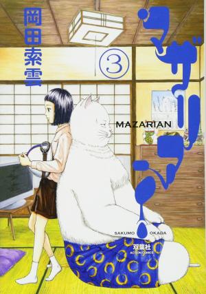 couverture, jaquette Mazarian 3  (Futabasha) Manga