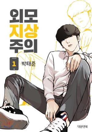 Lookism édition simple
