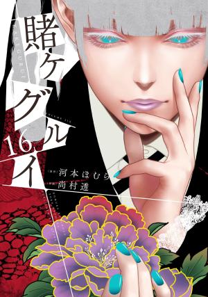 couverture, jaquette Gambling School 16  (Square enix) Manga