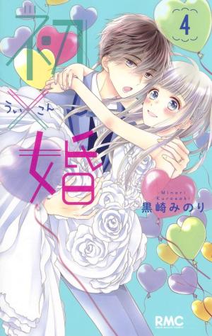 couverture, jaquette Hatsu x Kon 4  (Shueisha) Manga