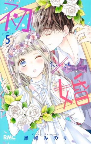 couverture, jaquette Hatsu x Kon 5  (Shueisha) Manga