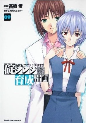 couverture, jaquette Evangelion - Plan de Complémentarité Shinji Ikari 9  (Kadokawa) Manga