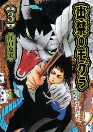 couverture, jaquette Dekin no Mogura 3  (Kodansha) Manga
