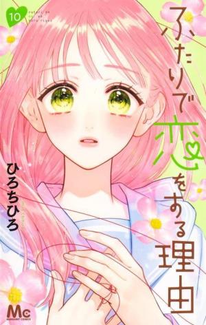 couverture, jaquette Futari de Koi wo suru Riyuu 10  (Shueisha) Manga