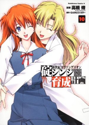 couverture, jaquette Evangelion - Plan de Complémentarité Shinji Ikari 10  (Kadokawa) Manga