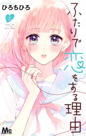 couverture, jaquette Futari de Koi wo suru Riyuu 2  (Shueisha) Manga