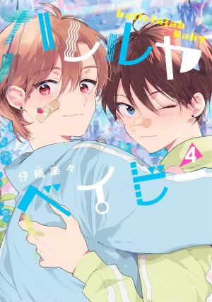 couverture, jaquette Hallelujah Baby 4  (Shueisha) Manga