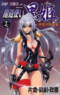 couverture, jaquette Kurohime 17  (Shueisha) Manga