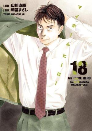 couverture, jaquette My home hero 18  (Kodansha) Manga