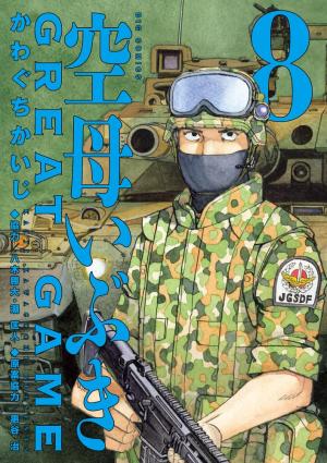 couverture, jaquette Kuubo Ibuki Great Game 8  (Shogakukan) Manga