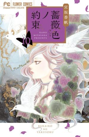 couverture, jaquette Promesses en rose 10  (Shogakukan) Manga