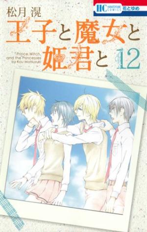 couverture, jaquette Le prince, la sorcière et les princesses 12  (Hakusensha) Manga