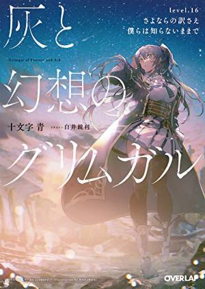 couverture, jaquette Grimgar, un monde de cendre et de fantaisie 16  (Seven Seas) Light novel