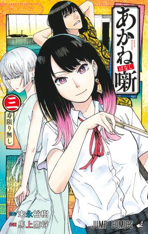 couverture, jaquette Akane-Banashi 3  (Shueisha) Manga