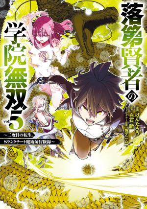 couverture, jaquette Rakudai kenja no gakuin musô: Nidome no tensei, S rank cheat majutsushi bôkenroku 5  (Square enix) Manga