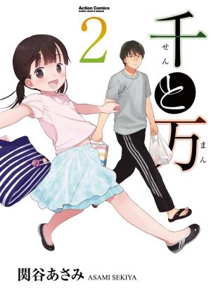 couverture, jaquette Père et fille 2  (Futabasha) Manga