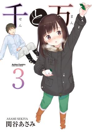 couverture, jaquette Père et fille 3  (Futabasha) Manga