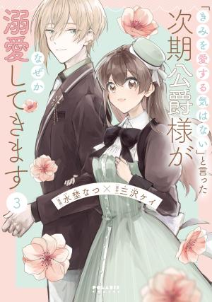 couverture, jaquette Kimi wo Aisuru kiwanai to Itta Jiki Koushaku-sama ga Naze ka Dekiai Shite kimasu 3  (Flex Comix) Manga