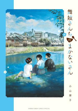couverture, jaquette La Maison des Maiko 21  (Shogakukan) Manga