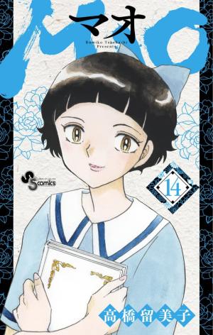couverture, jaquette Mao 14  (Shogakukan) Manga