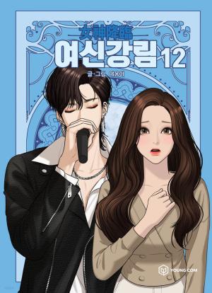 couverture, jaquette True Beauty 12  (Naver) Webtoon