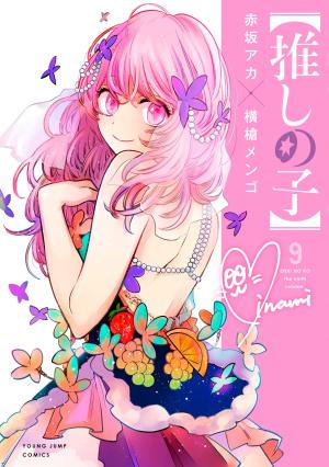 couverture, jaquette Oshi no Ko 9  (Shueisha) Manga