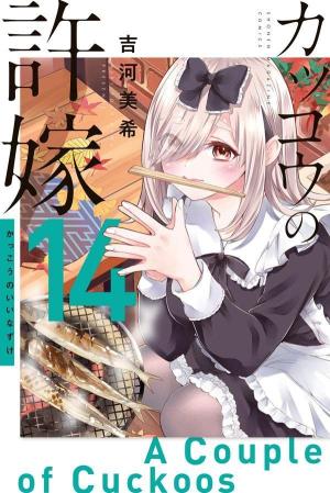 couverture, jaquette A Couple of Cuckoos 14  (Kodansha) Manga