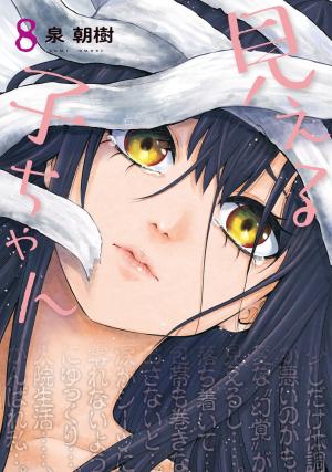 couverture, jaquette Mieruko-Chan : Slice of Horror 8  (Kadokawa) Manga