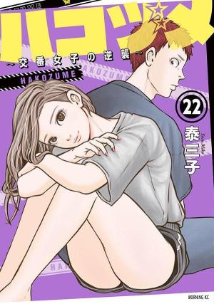 couverture, jaquette Police in a Pod 22  (Kodansha) Manga