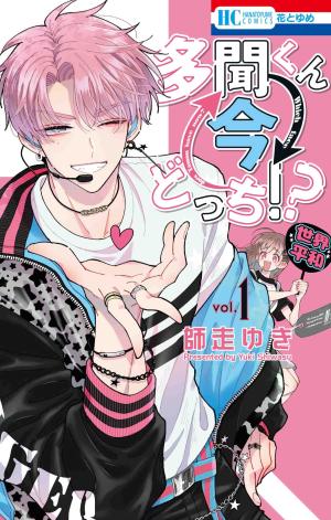 couverture, jaquette Two F/aced Tamon 1  (Hakusensha) Manga