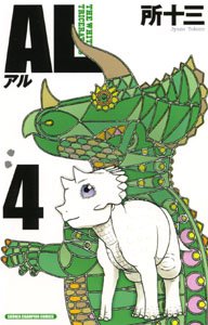 couverture, jaquette Al 4  (Akita shoten) Manga