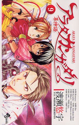 couverture, jaquette Arata 9  (Shogakukan) Manga