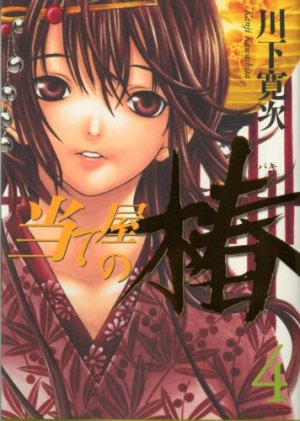 couverture, jaquette Ateya no Tsubaki 4  (Hakusensha) Manga