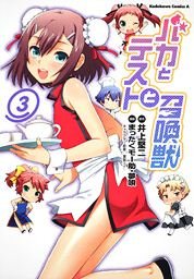 couverture, jaquette Baka to Test to Shôkanjû 3  (Kadokawa) Manga
