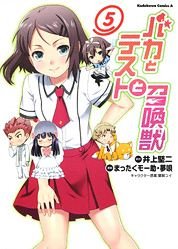 couverture, jaquette Baka to Test to Shôkanjû 5  (Kadokawa) Manga
