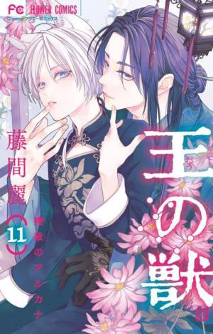 couverture, jaquette Ou no Kemono 11  (Shogakukan) Manga