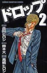 couverture, jaquette Drop 2  (Akita shoten) Manga