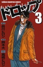 couverture, jaquette Drop 3  (Akita shoten) Manga