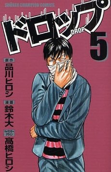 couverture, jaquette Drop 5  (Akita shoten) Manga