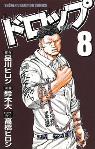 couverture, jaquette Drop 8  (Akita shoten) Manga